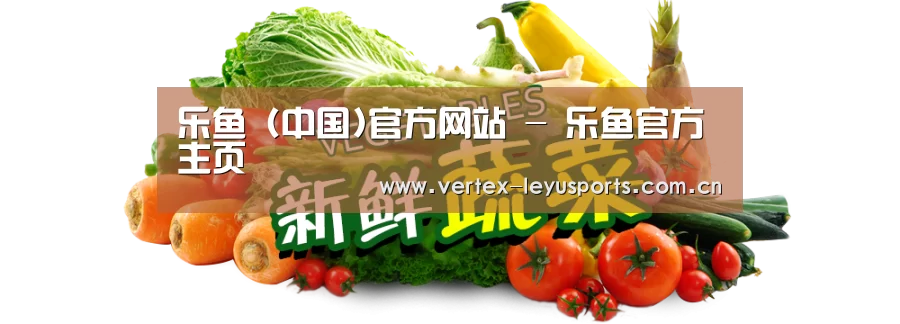 广州某某瓜果蔬菜基地
