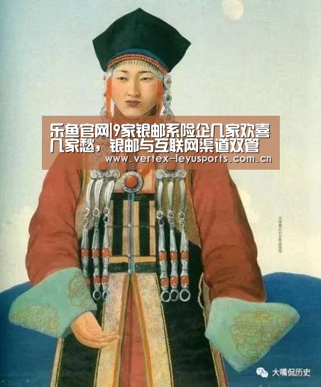 乐鱼官网|9家银邮系险企几家欢喜几家愁,银邮与互联网渠道双管齐下(图2) 乐鱼官网
