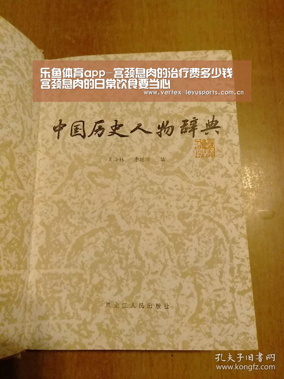 乐鱼体育app-宫颈息肉的治疗费多少钱 宫颈息肉的日常饮食要当心(图1) 乐鱼leyu登录入口