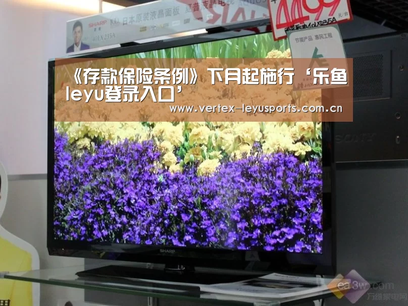 《存款保险条例》下月起施行‘乐鱼leyu登录入口’(图2) 乐鱼体育app